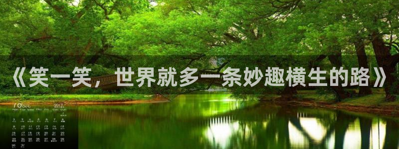 飘零影院在线看：《笑一笑，世界就多一条妙趣横生的路》