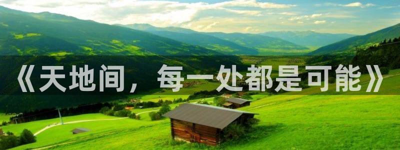 飘零电影网最新电影：《天地间，每一处都是可能》