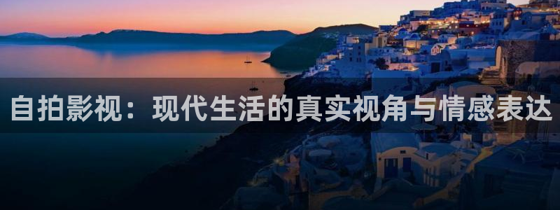 飘零影院手机：自拍影视：现代生活的真实视角与情感表达